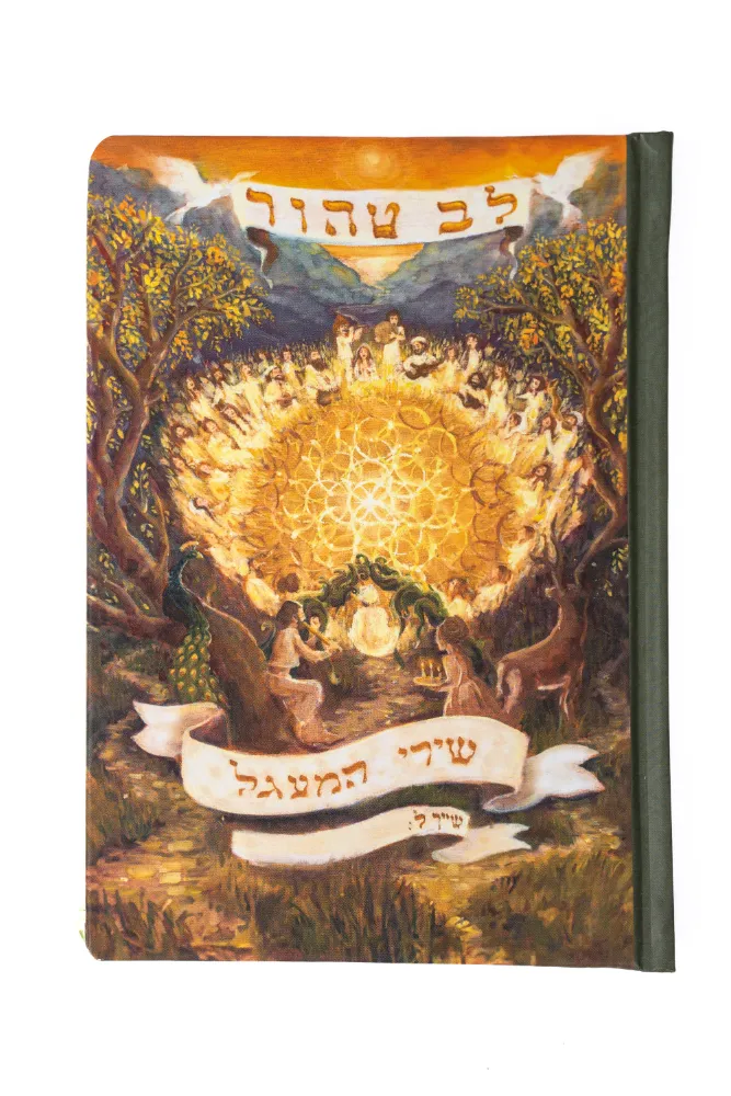 עברית - ספר שירה מקודשת